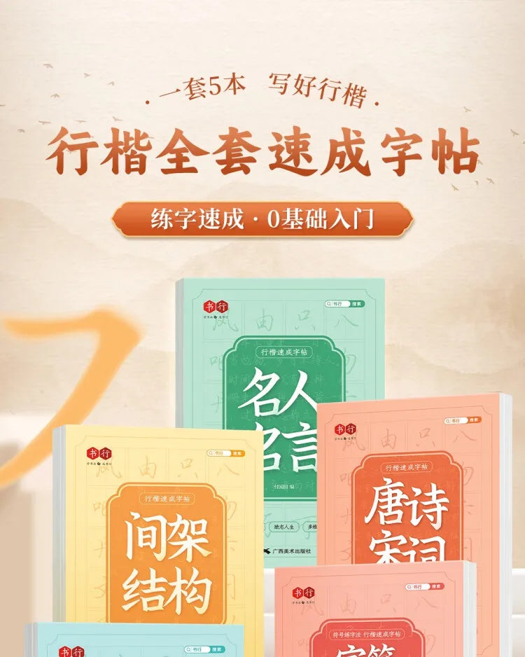 Cahiers d'exercices de calligraphie chinoise