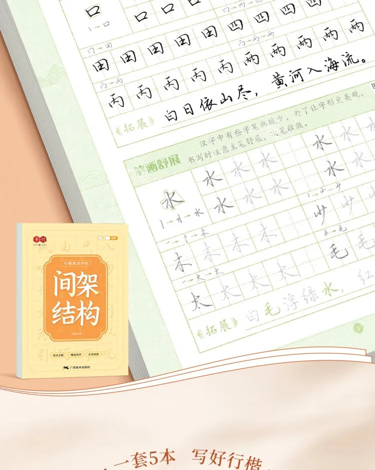 Cahiers d'exercices de calligraphie chinoise