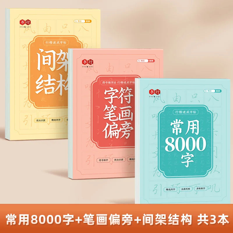 Cahiers d'exercices de calligraphie chinoise