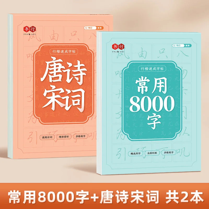 Cahiers d'exercices de calligraphie chinoise
