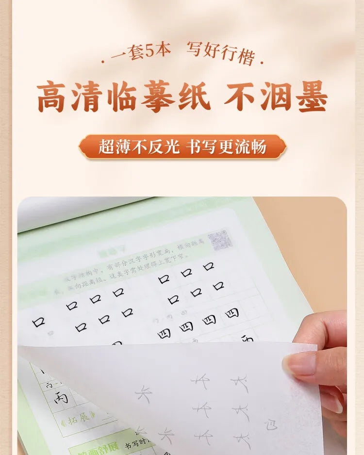 Cahiers d'exercices de calligraphie chinoise