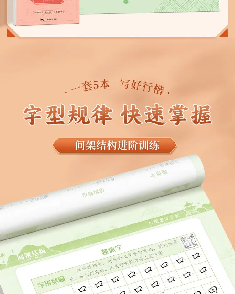 Cahiers d'exercices de calligraphie chinoise