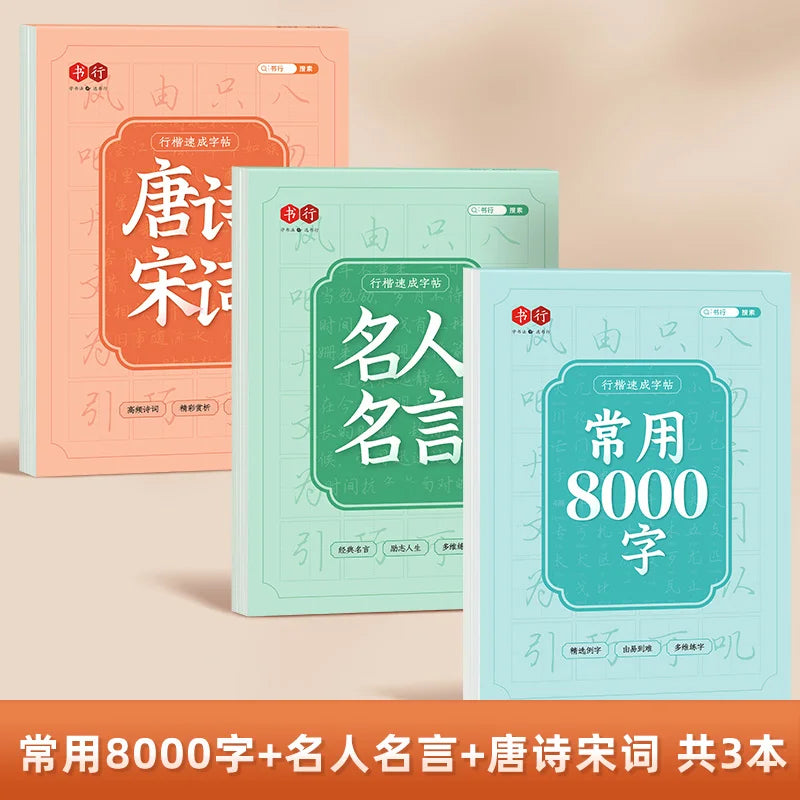 Cahiers d'exercices de calligraphie chinoise