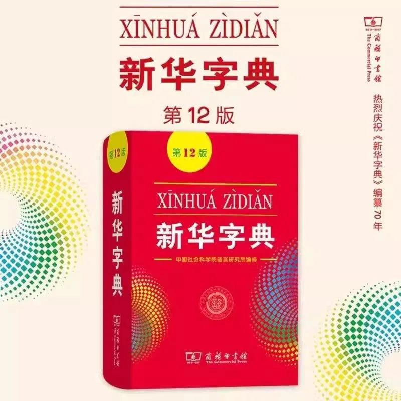 Xinhua Dictionary, 12th Edition, Simplified Chinese, Paperback
