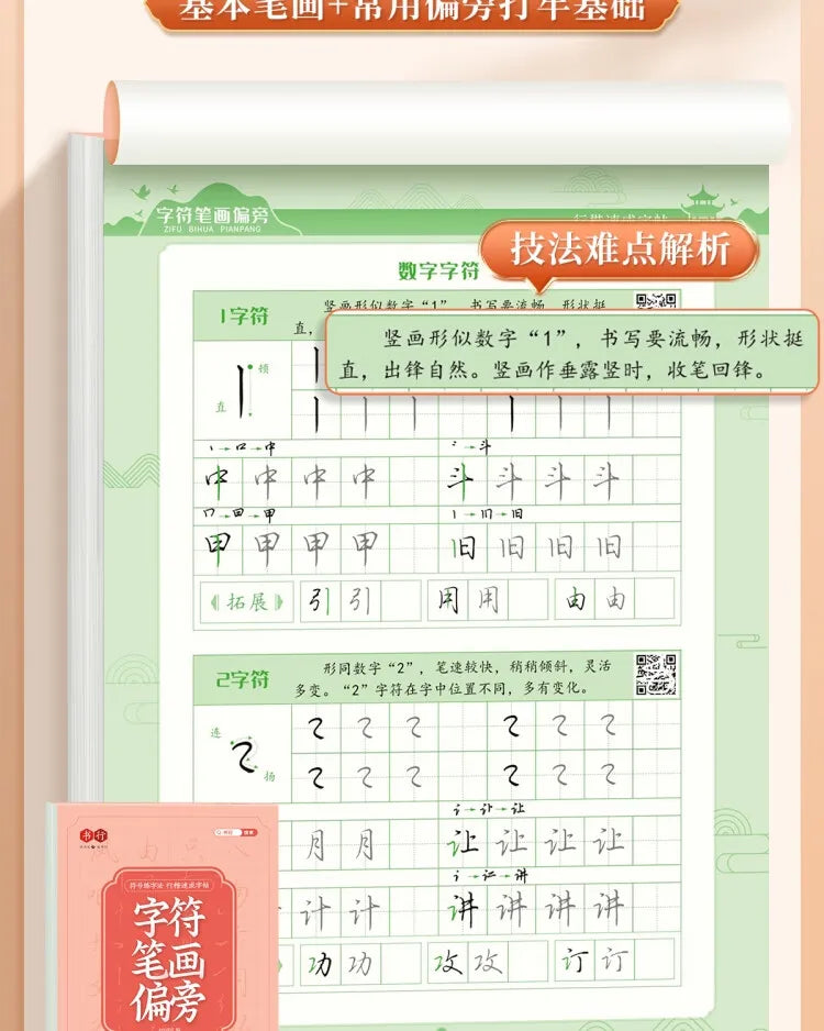 Cahiers d'exercices de calligraphie chinoise