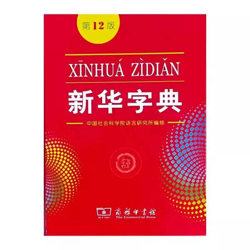 Xinhua Dictionary, 12th Edition, Simplified Chinese, Paperback