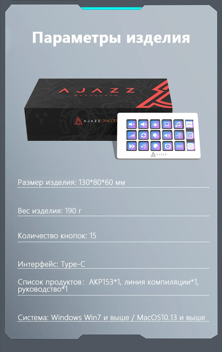 Pavé numérique de bureau multifonction Ajazz AKP153 version russe