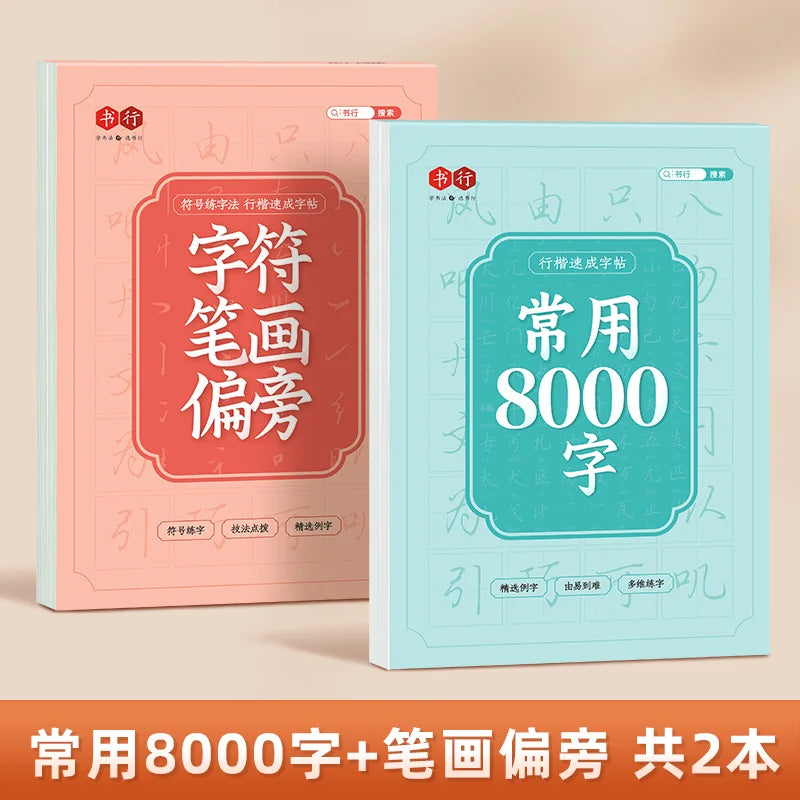 Cahiers d'exercices de calligraphie chinoise