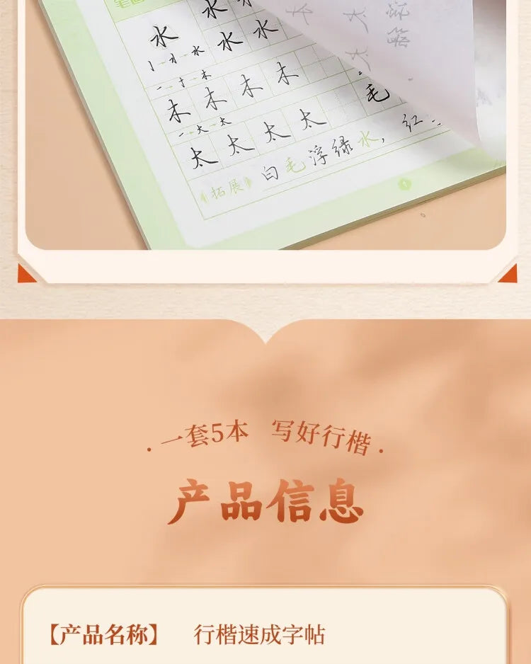 Cahiers d'exercices de calligraphie chinoise