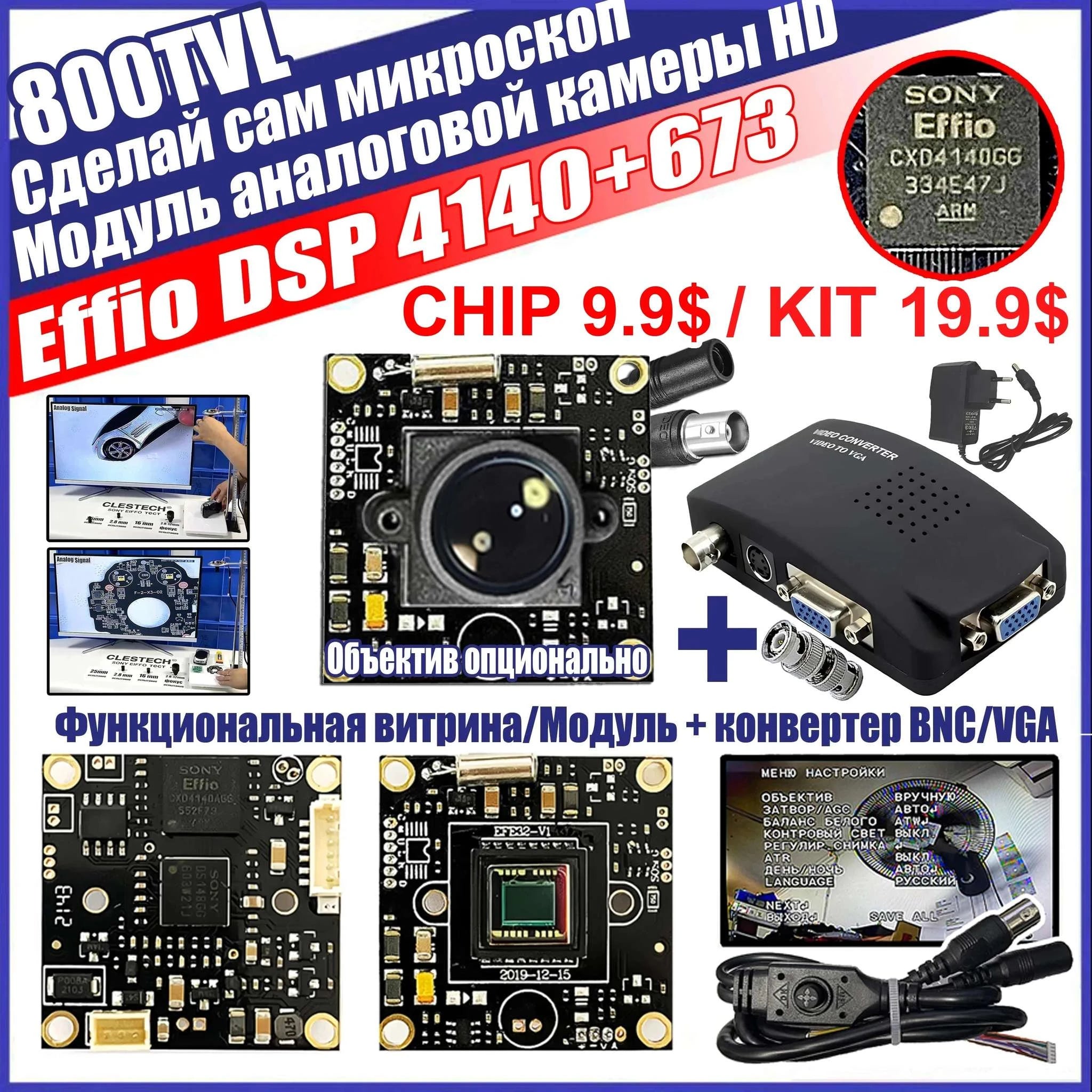 Sony Effio CCTV Camera Module Kit 800TVL LowLux 0.001lux-ONLY Module 25mm / 800TVL / PAL