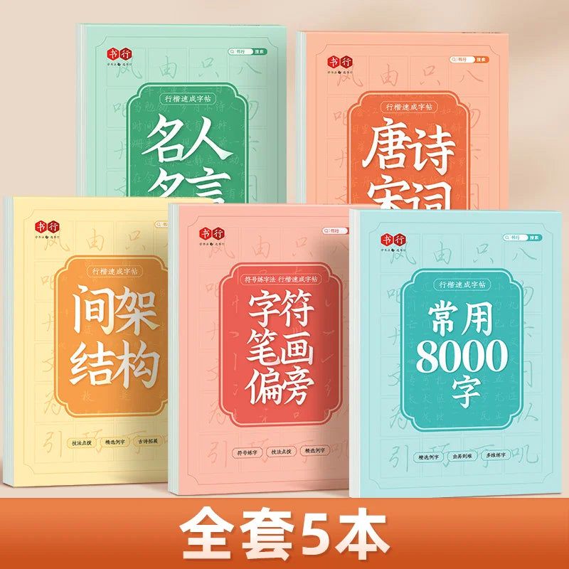 Cahiers d'exercices de calligraphie chinoise