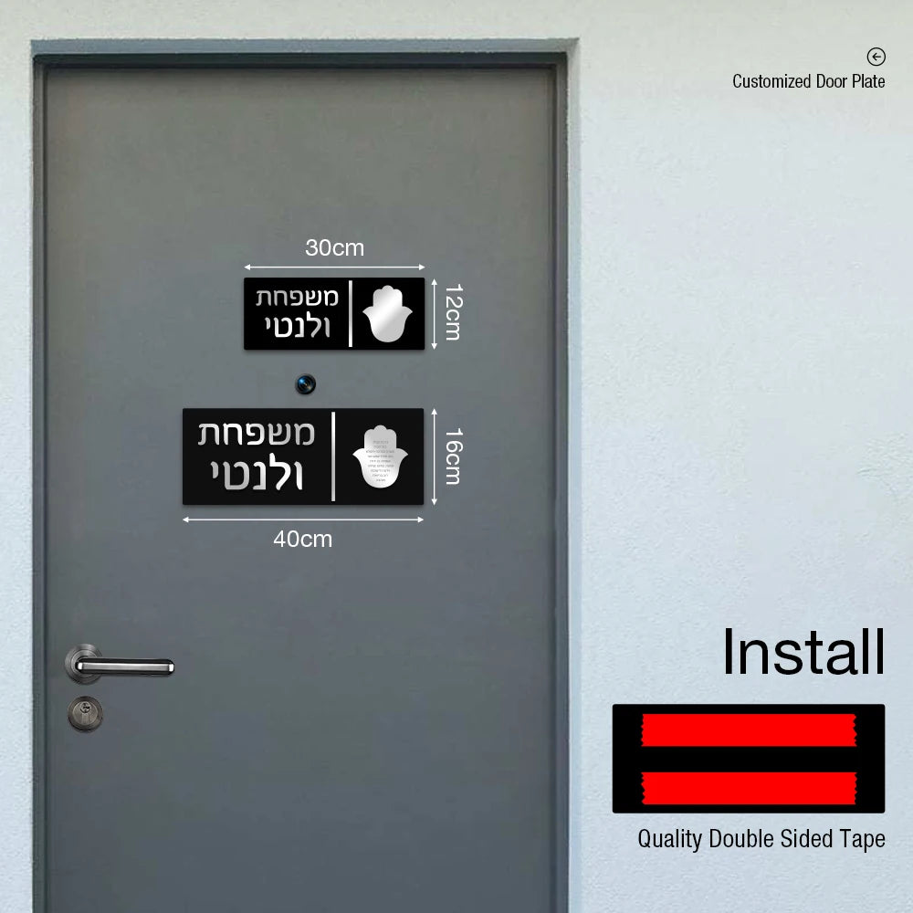 Custom Hebrew Door Sign – Personalized Acrylic Entrance Decor