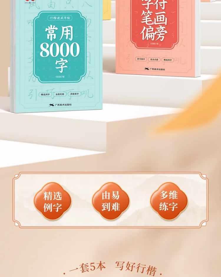 Cahiers d'exercices de calligraphie chinoise