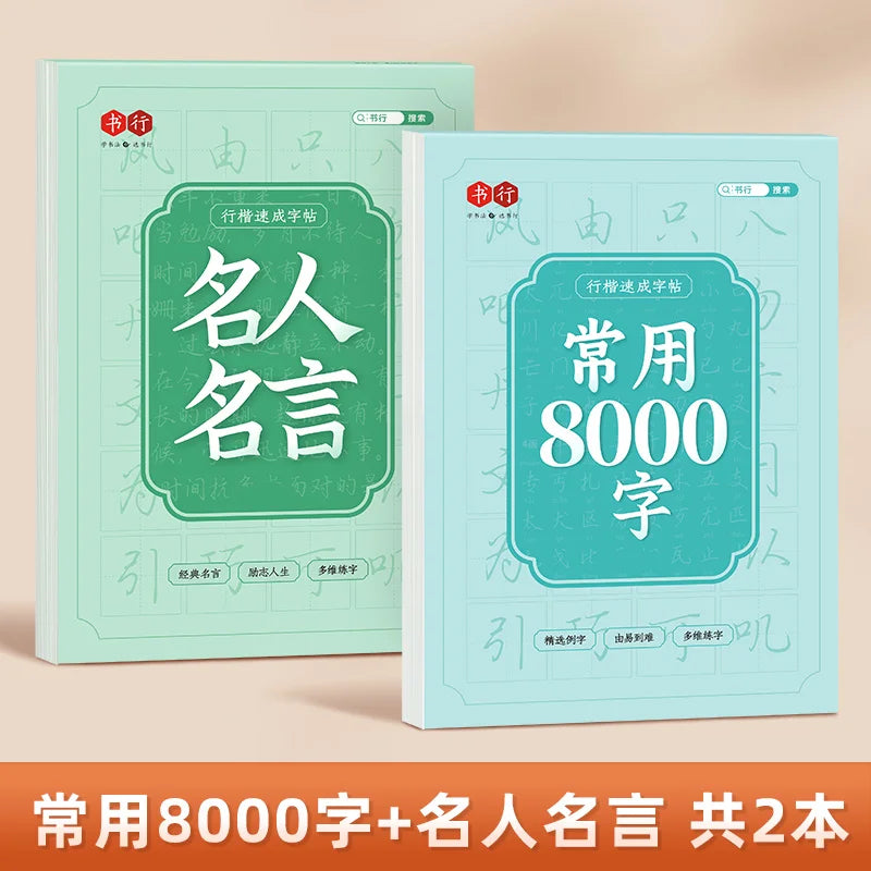 Cahiers d'exercices de calligraphie chinoise