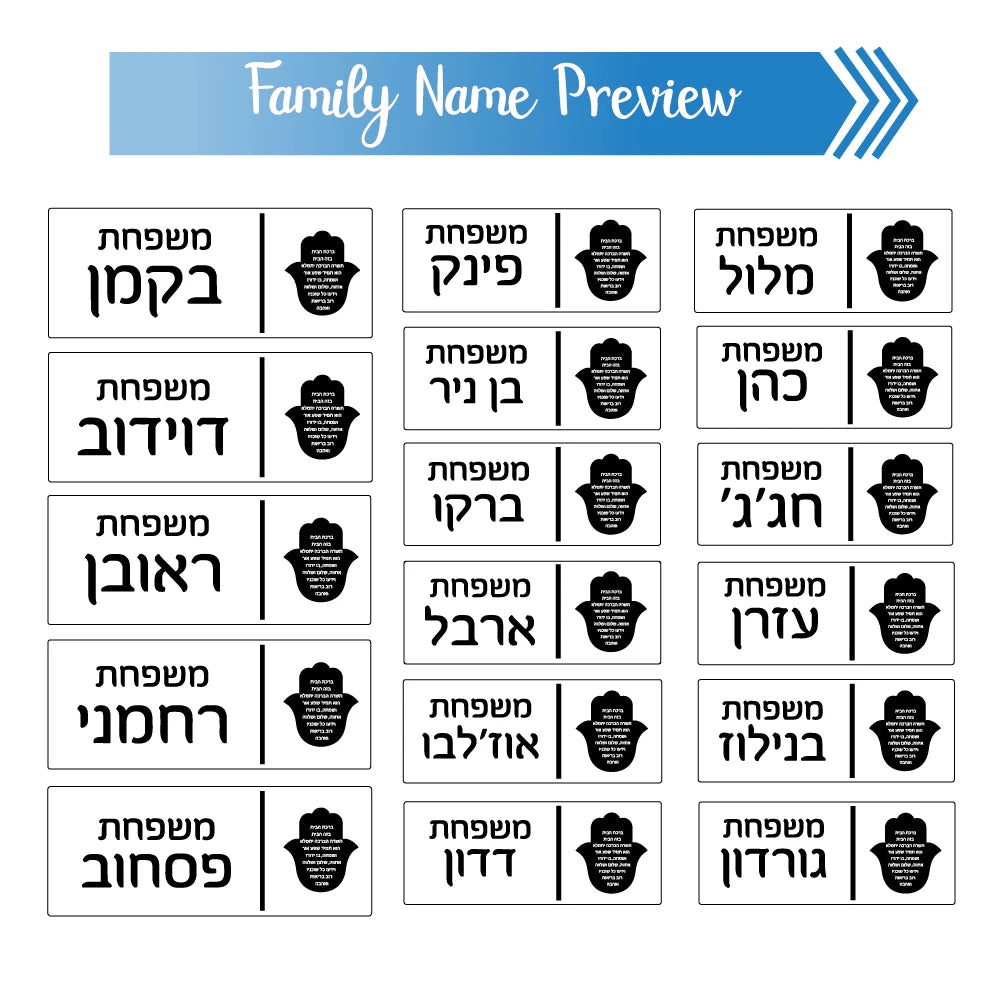 Custom Hebrew Door Sign – Personalized Acrylic Entrance Decor