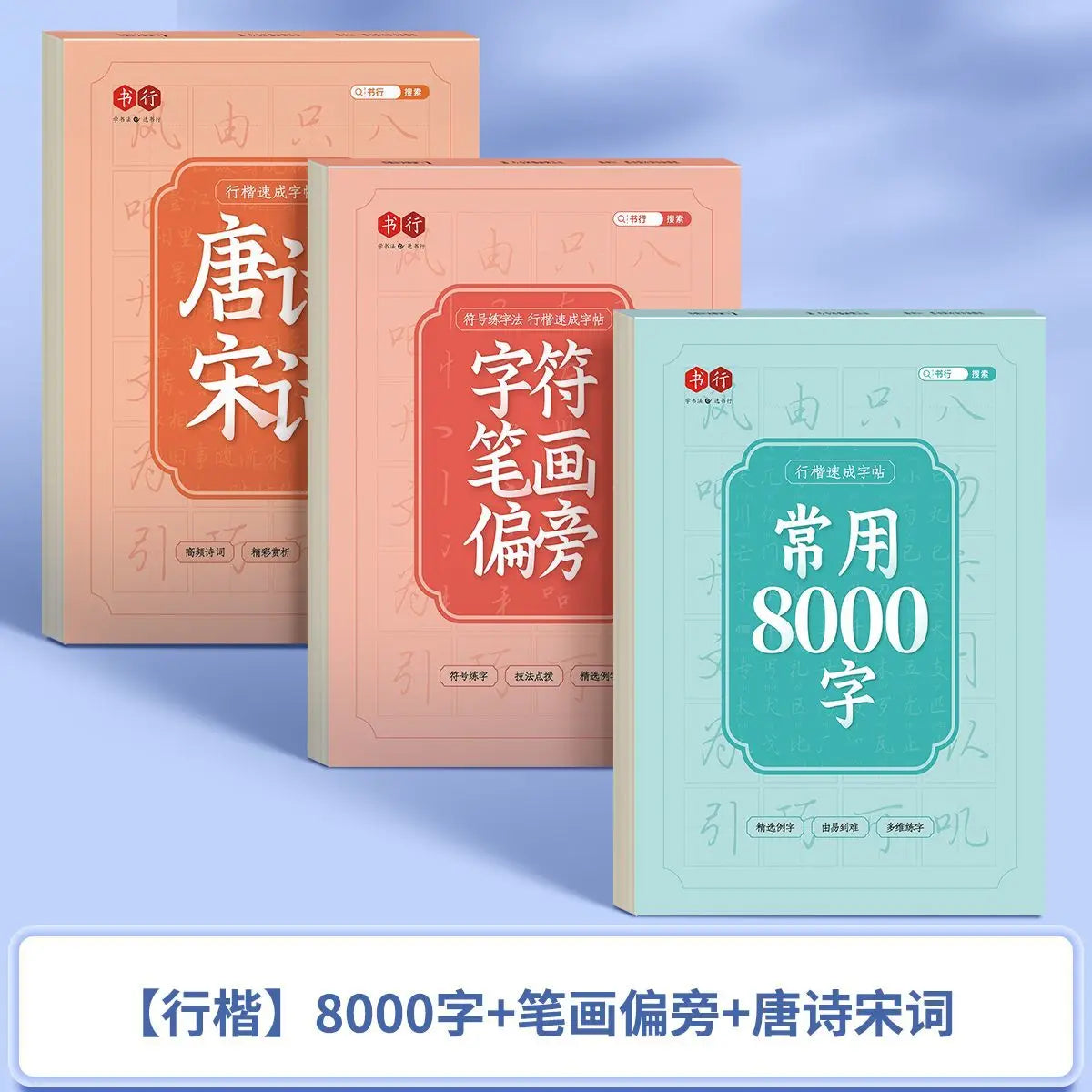 Cahiers d'exercices de calligraphie chinoise