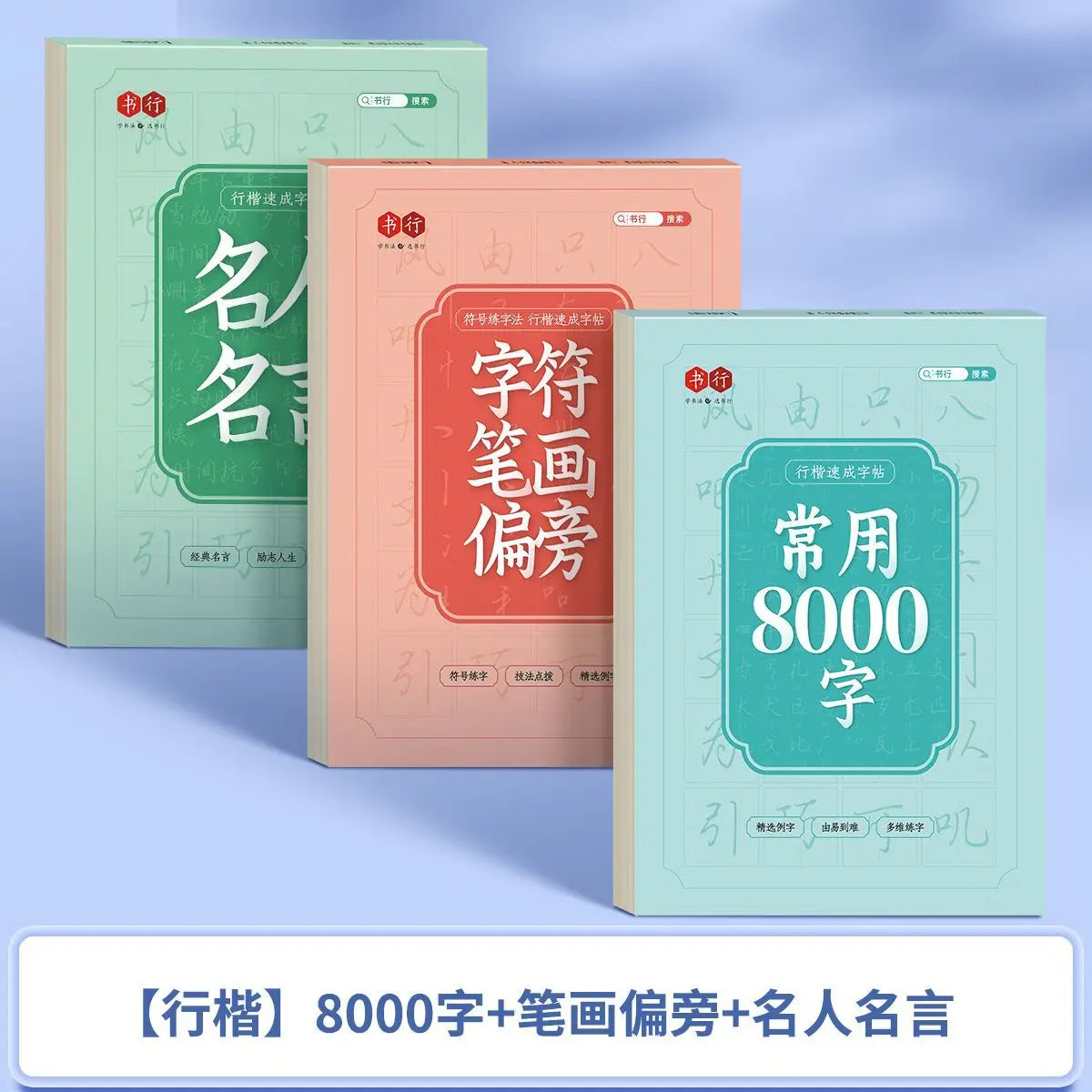 Cahiers d'exercices de calligraphie chinoise