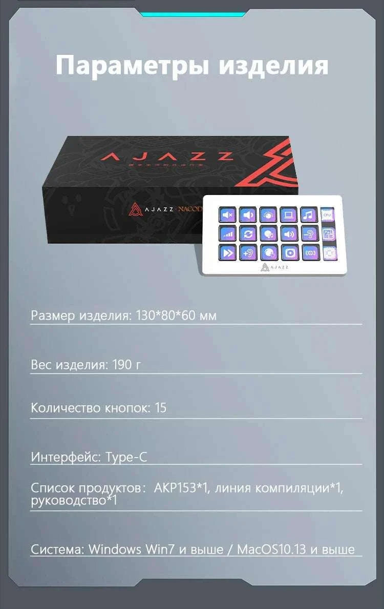 Ajazz AKP153 Russian Version Multi-Function Desktop Keypad-WHITE