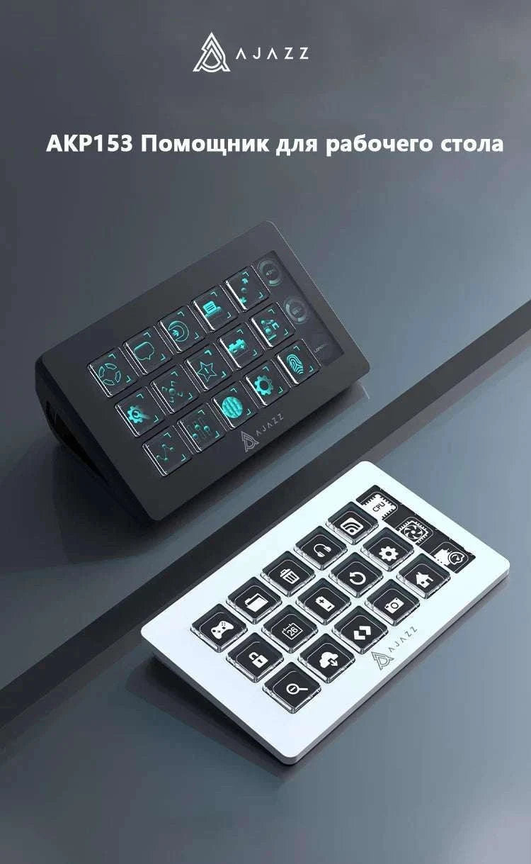 Ajazz AKP153 Russian Version Multi-Function Desktop Keypad-WHITE