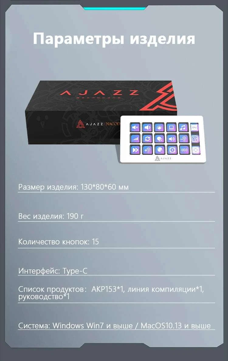 Ajazz AKP153 Russian Version Multi-Function Desktop Keypad-WHITE